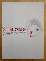 月日，別消失 深雪著 皇冠出版 價格比較,價格查詢,歷史價格詳細信息