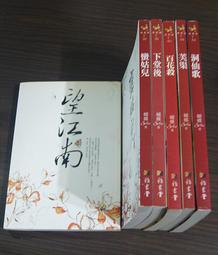 姑娘穿越種田去/ 元琅    胖夫人要改命/宇凌  巧媳榮門/春野櫻  落雪三千/宋語桐  奪下那朵富貴花/江 藍海文化 歷史價格詳細信息