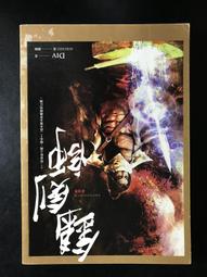 Div著~酉妖怪輕小說共1本阿騰哥二手書坊*民國100年出版 歷史價格詳細信息