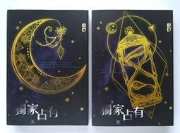 獨家占有 下(作者：丁墨)<啃書> 歷史價格詳細信息