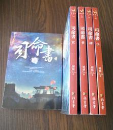 二手 / 奇幻 / 蝴蝶 seba / 司命書 1-5 (最新) / 第二套 價格比較,價格查詢,歷史價格詳細信息