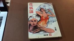 南琪新版本 春風 白蓮異術+仲夏 真假翡翠+金秋 幽靈大會 3本不分售  PO343 歷史價格詳細信息