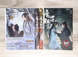 小說 魔道祖師1-4(完) 附書卡 墨香銅臭 平心工作室 陳情令原著小說 有泛黃【明鏡二手書 2018】 歷史價格詳細信息