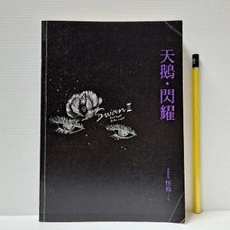 [ 雅集 ] 殛天之翼 第一部  陳約瑟/著  蓋亞文化/2002年初版 TB23 歷史價格詳細信息