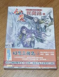 《仙魔劫之連玉》《仙魔劫之無名》《仙魔劫之白晝》【平裝版】&【套書限定版】墨竹，三日月，漫博 代購，首刷 小說 歷史價格詳細信息