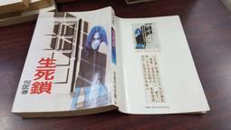 《皇冠》閉鎖病棟(全1冊)帚木蓬生【頭大大-推理小說】十10◎BO3 歷史價格詳細信息