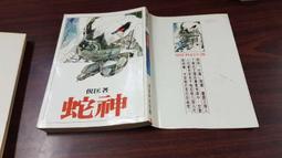 《皇冠》紅皇后(全1冊)維多利亞.愛芙雅【頭大大-奇幻小說】甲07◎CC5 歷史價格詳細信息