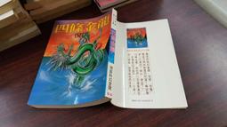**倪匡奇幻小說  金蘭出版 4 神秘高原+12 魔爪餘生+29 三屍同行-3本 PO129 歷史價格詳細信息