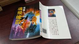《皇冠》移魂怪物(全1冊)倪匡【頭大大-奇幻小說】甲10◎AW5 歷史價格詳細信息