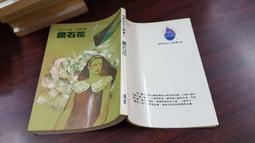 《遠景》鑽石花(全1冊)倪匡【頭大大-奇幻小說】甲10◎BD2 價格比較,價格查詢,歷史價格詳細信息