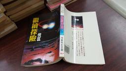 《皇冠》探險(全1冊)倪匡【頭大大-奇幻小說】甲10◎BB2 歷史價格詳細信息