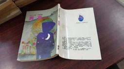 《遠景》異寶(全1冊)倪匡【頭大大-奇幻小說】甲10◎BD2 價格比較,價格查詢,歷史價格詳細信息