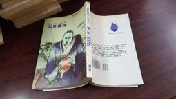 倪匡  遠景叢刊 256 短篇奇情偵探小說集1 金酋長++259 短篇奇情偵探小說集4 擒兇記 2本不分售  PO335 歷史價格詳細信息