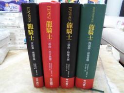 龍騎士 首部曲 飛龍聖戰 歷史價格詳細信息