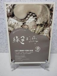 《蓋亞》綠色的馬(全1冊)九把刀【頭大大-文學】九11◎CA5 歷史價格詳細信息