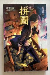 《護玄 案簿錄 外傳殺意 惡鄰 掙扎 拼圖 承諾 渡客 寶箱 高塔 命途 全9集 含書腰 附贈8張小卡》│護玄│7成新 歷史價格詳細信息