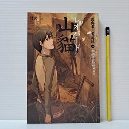 《蓋亞》貓語人 1 殺意樹(全1冊)譚劍※自有書【頭大大-輕小說】十05◎BY3 歷史價格詳細信息