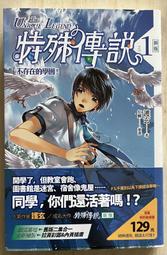 護玄 新版 特殊傳說 PART I  1-10 共10本 附3張卡片+書衣海報 PO370 歷史價格詳細信息