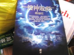 《白象》娥金琅(全1冊)王振洲【頭大大-奇幻小說】十12◎BX8 歷史價格詳細信息