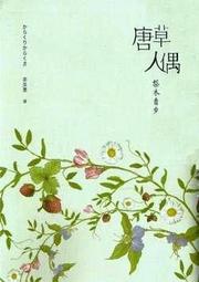 ∮空色勾玉∮~唐缺~九州 戲中人(網游)(簡體書)~{自有書} 9787549205318 歷史價格詳細信息