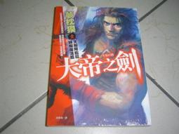 奇幻小說 / 活靈活現三書大批判  / 張開基  / 宇河出版 歷史價格詳細信息