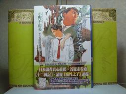 《尖端》十二國記 月之影 影之海(全2冊)小野不由美【頭大大-奇幻小說】九09◎EG8 歷史價格詳細信息