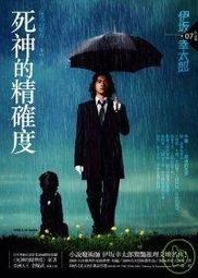 死神的精確度 -- 伊坂幸太郎 著 -- 獨步 2010年再版 -- 亭仔腳舊書 歷史價格詳細信息
