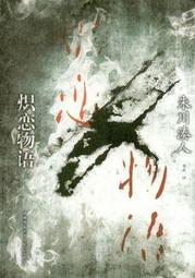 ∮空色勾玉∮~湊佳苗~未來~{自有書} 9789573334590 歷史價格詳細信息