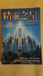 瑪格麗特魏絲｜龍之翼+精靈之屋、龍槍傳奇I時空之卷、龍槍傳奇三部曲｜套書分售｜無劃記 歷史價格詳細信息