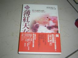 奇幻小說 紅皇后II 玻璃劍 皇冠文化 ISBN：9789573332480 240910RB【明鏡二手書 2016B】 歷史價格詳細信息
