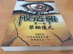 【芬貓書坊】法蘭柴思事件 約瑟芬 鐵伊推理小說 臉譜 歷史價格詳細信息