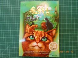 貓戰士 首部曲 2、4 集 ~ 二本合售 ~ 艾琳 杭特 原著  ~附3D變卡 ~ 二手小說 歷史價格詳細信息
