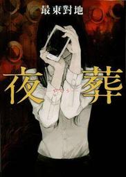 ∮空色勾玉∮~東野圭吾~解憂雜貨店 (自有書) 9789573330127 歷史價格詳細信息