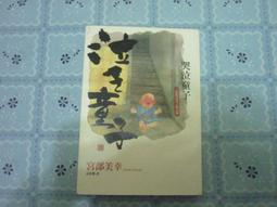 異部宗輪論 姚治華 2018-11 東方出版社 歷史價格詳細信息