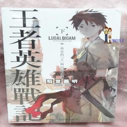 英雄之書（下） 歷史價格詳細信息
