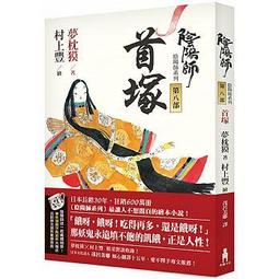 小說 陰陽師 第三部 付喪神卷 夢枕獏 茂呂美耶譯 繆思出版 有黃斑 231029RB【明鏡二手書 2003B】 歷史價格詳細信息