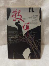 [只看過一次 幾乎全新][忍痛割愛][龍魚少女 1 破曉之書][西魚立子]9789862294932 歷史價格詳細信息