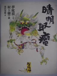 【月界二手書店1S】陰鬼畫－自有書．二版．口袋小說（絕版）_景風_鮮歡出版_原價49　〖恐怖小說〗ADW 歷史價格詳細信息