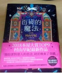 百貨的魔法-2018本屋大賞TOP9 歷史價格詳細信息