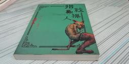 閱昇書鋪【 李爾王 沙士比亞戲劇名著 / 梁實秋 】愛眉文庫/60年4月初版/櫃-A-4-8 歷史價格詳細信息