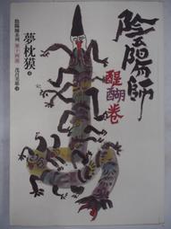 《夢枕獏 陰陽師 首塚》夢枕獏 茂呂美耶/譯 7成新 歷史價格詳細信息