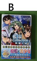 艦隊Collection鶴翼之絆1-4集 (輕小說)│作者:內田宏樹│ 自藏書，角川│大北投二手書店 歷史價格詳細信息