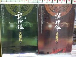 懷舊租書店@@文山出版~~河嶽點將錄 1-3完@@司馬翎21/11/8 歷史價格詳細信息