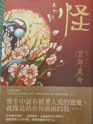 怪 宮部美幸 歷史價格詳細信息