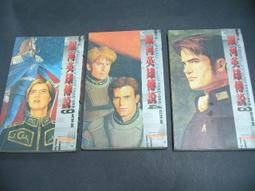 銀河英雄傳說（２２）<啃書> 歷史價格詳細信息