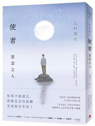 使者：思念之人 (辻村深月) 歷史價格詳細信息