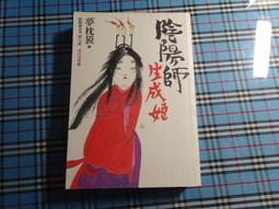 夢枕貘 陰陽師 小說 歷史價格詳細信息