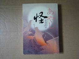 怪   宮部美幸 歷史價格詳細信息