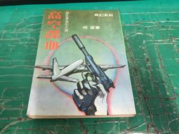 金蘭出版 獨孤紅 鐵血冰心 2本 PO20 歷史價格詳細信息