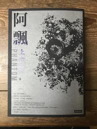 阿飄 /上官鼎--預購，6/4以後出貨 歷史價格詳細信息